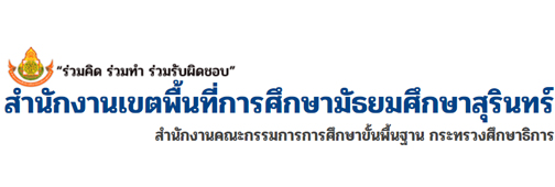 สพม.สุรินทร์"